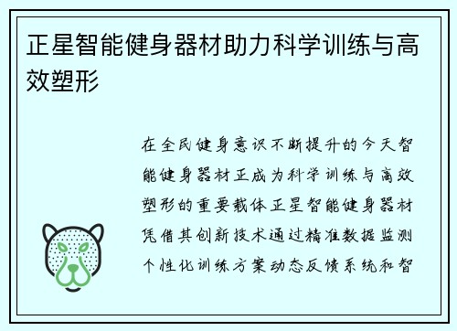 正星智能健身器材助力科学训练与高效塑形