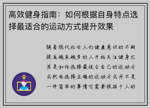 高效健身指南：如何根据自身特点选择最适合的运动方式提升效果