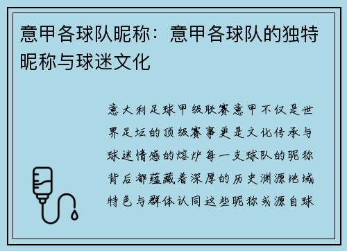 意甲各球队昵称：意甲各球队的独特昵称与球迷文化