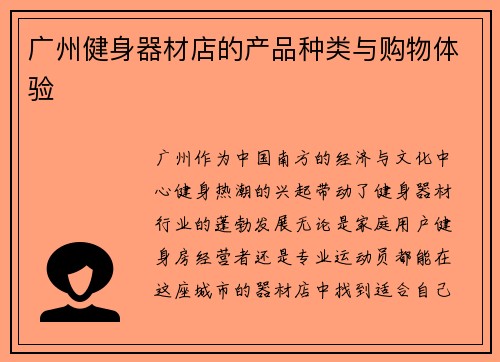 广州健身器材店的产品种类与购物体验