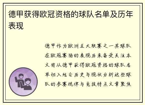 德甲获得欧冠资格的球队名单及历年表现