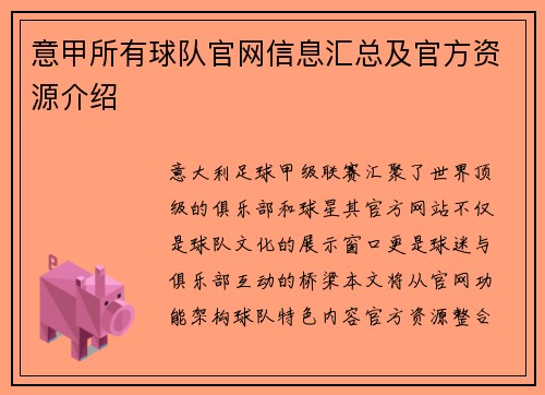 意甲所有球队官网信息汇总及官方资源介绍