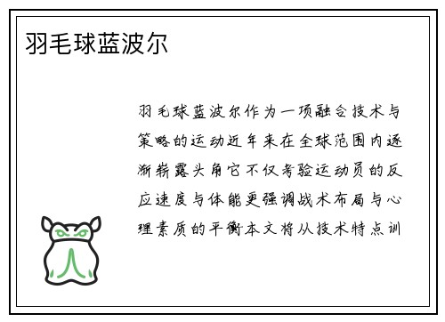 羽毛球蓝波尔