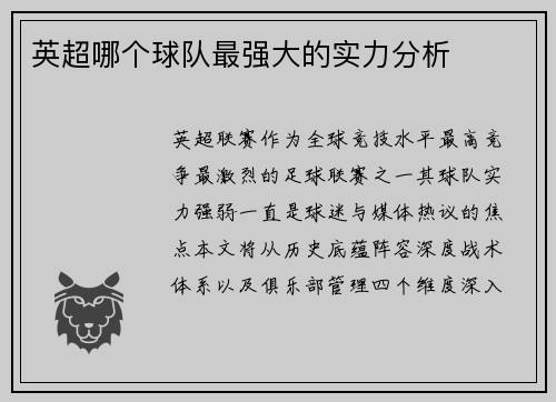 英超哪个球队最强大的实力分析